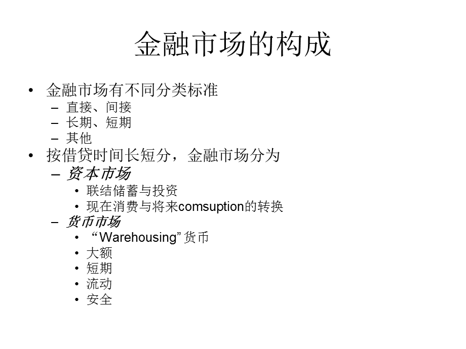 美国次贷危机和世界经济形势余永定.ppt_第3页