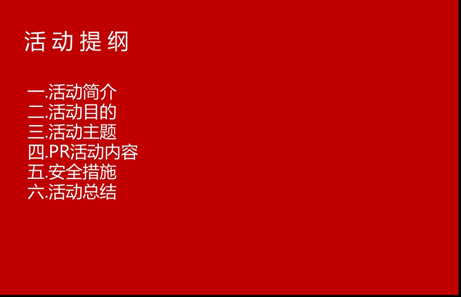 香水湖楼盘地产项目大型答谢会暨拉斯维加斯风情之旅活动策划方案.ppt_第2页