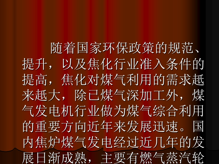 焦炉煤气燃气轮机发电系统.ppt_第2页