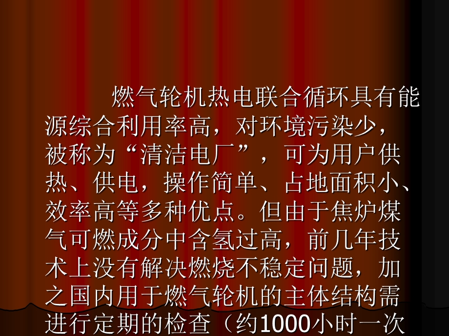 焦炉煤气燃气轮机发电系统.ppt_第3页