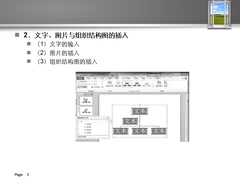 计算机应用基础第3章 文稿演示软件PowerPoint的应用.ppt_第3页