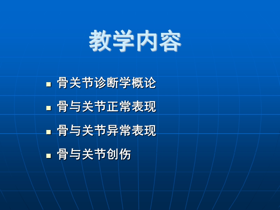 骨关节系统的影像学诊断.ppt_第2页