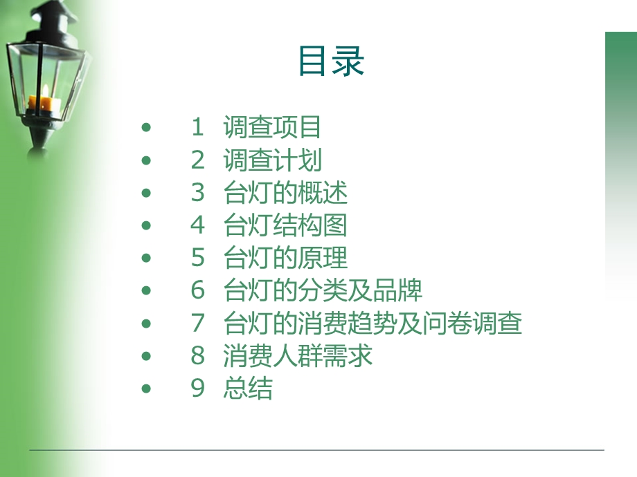 台灯调查报告.ppt_第2页