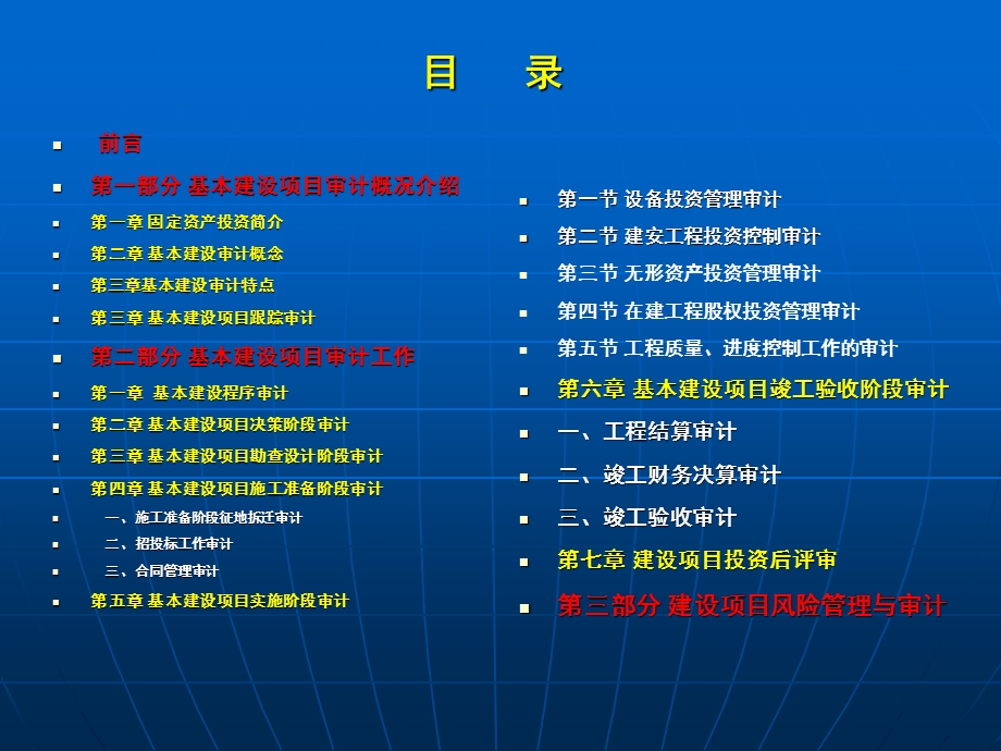 中天恒基建审计讲义.ppt_第2页