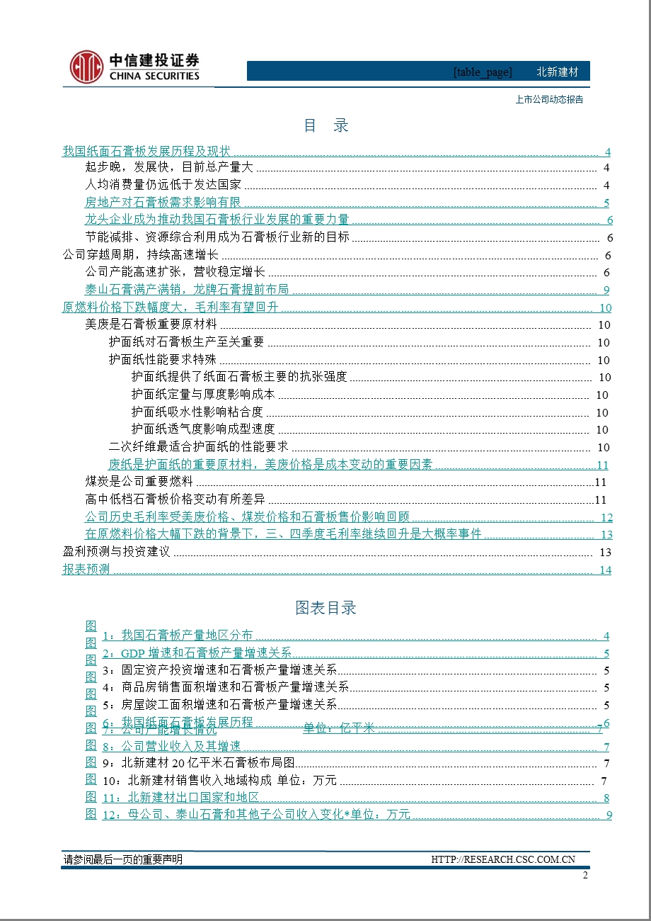 北新建材(000786)：原燃料价格回落毛利率有望回升1010.ppt_第3页