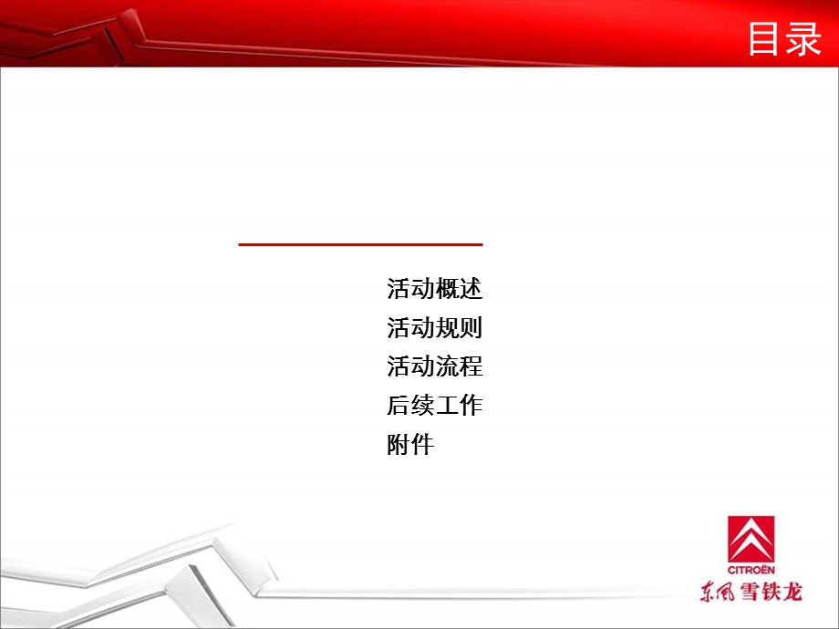 东风雪铁龙C2杯广州羽毛球公开赛.ppt_第2页