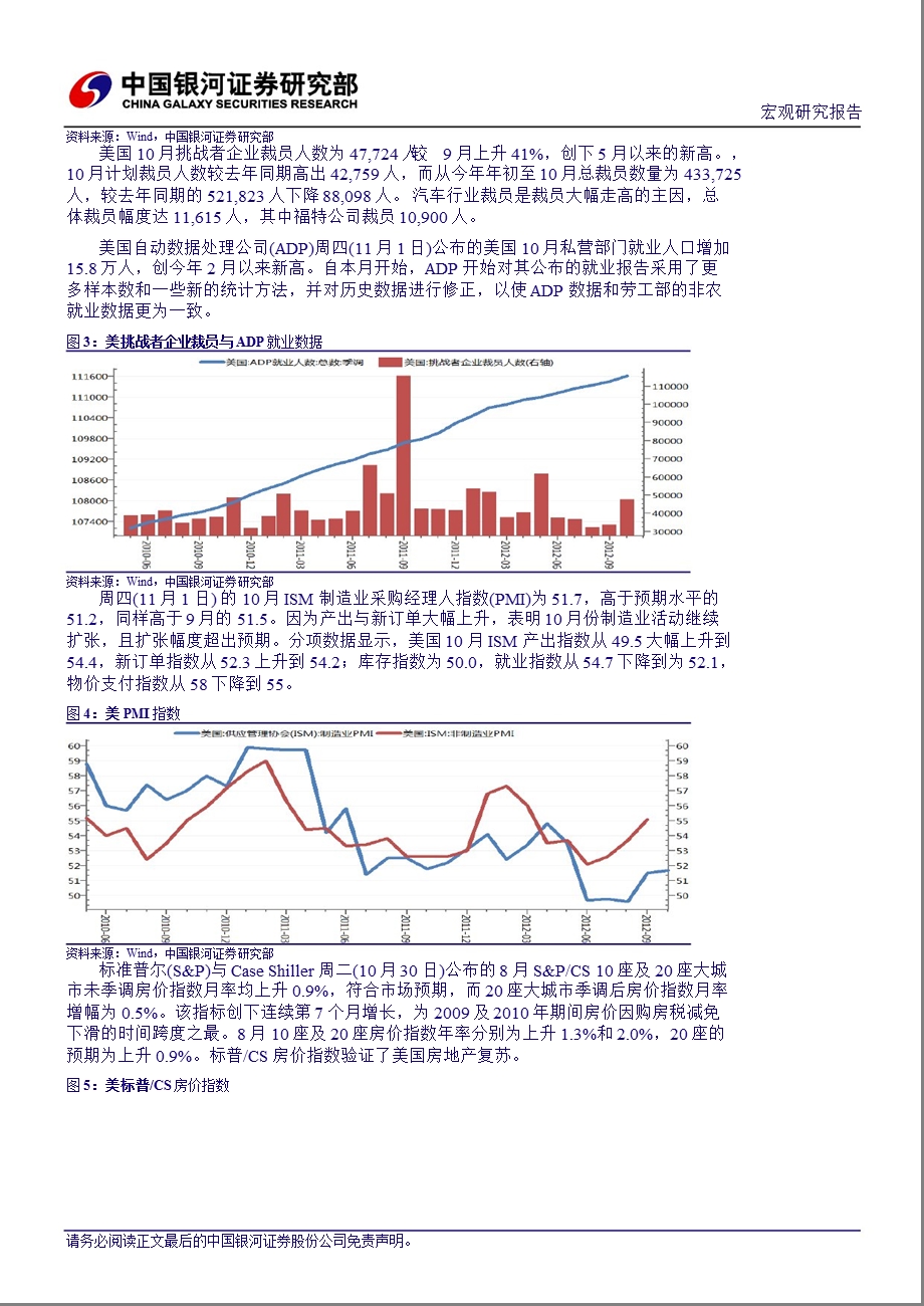 银河证券发达经济体周报1105.ppt_第3页