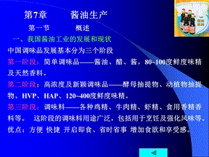 酱油的发酵生产工艺.ppt