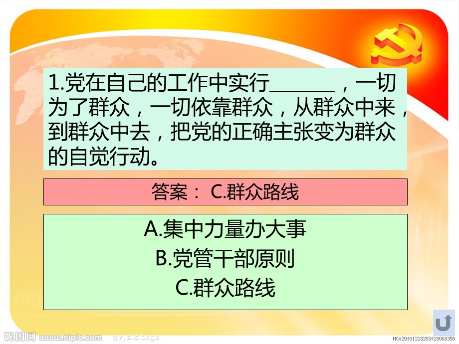 第二批党的群众路线教育实践活动知识竞赛试题及答案PPT.ppt_第3页