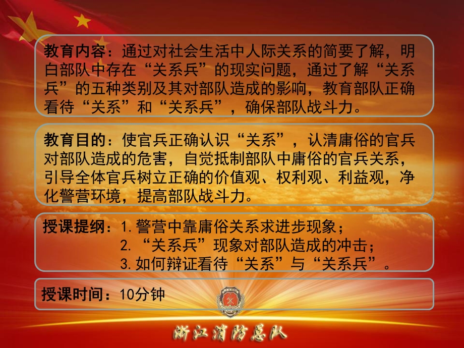 抵制庸俗关系净化警营环境——如何辩证看待“关系兵”(图片版).ppt.ppt_第2页