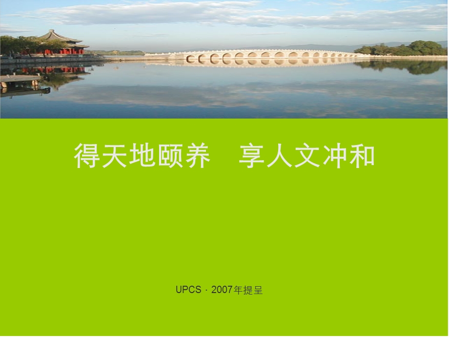 【商业地产】优派克思南京城北中电项目营销策划报告90PPT.ppt_第2页