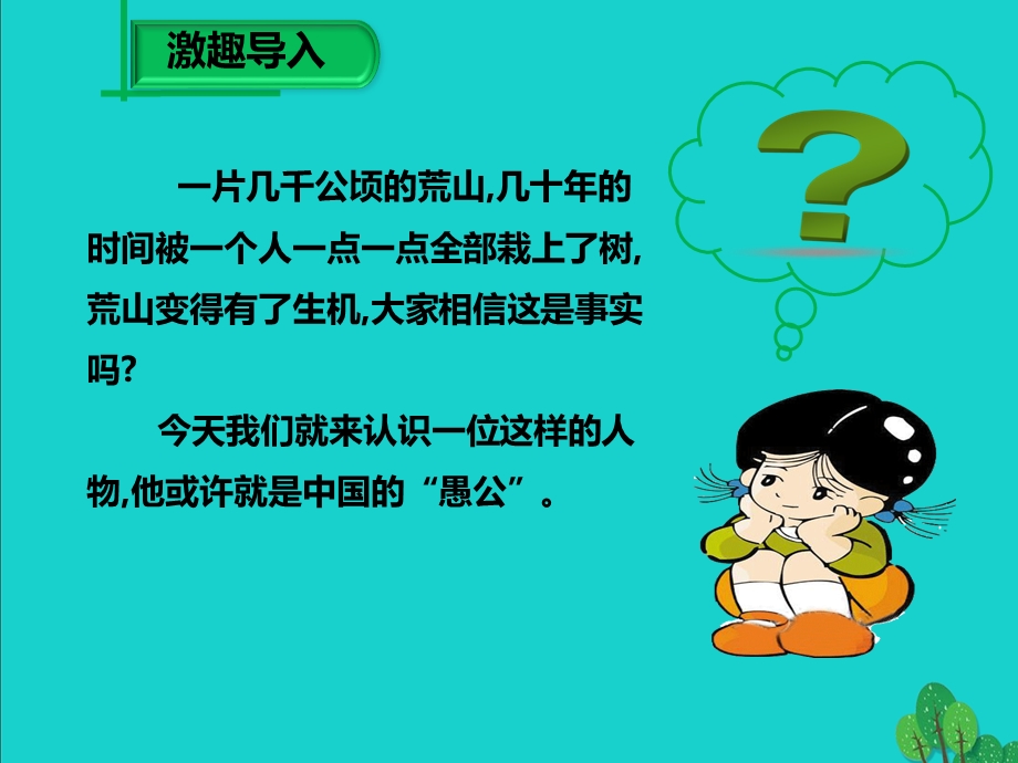 11植树的牧羊人 优质课图文.ppt_第2页