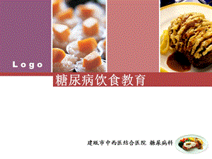 糖尿病饮食教育ppt演示文稿.ppt