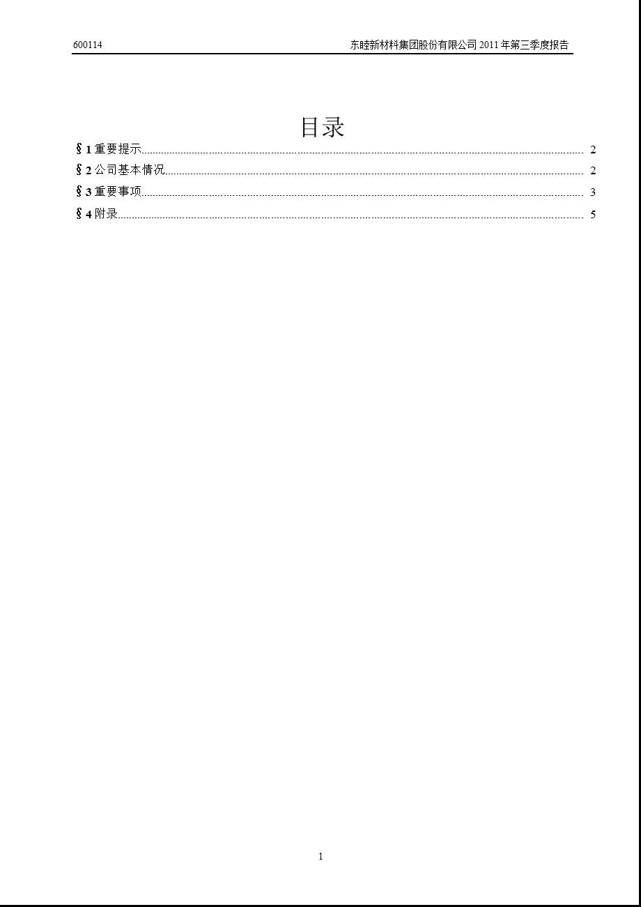 600114东睦股份第三季度季报.ppt_第2页