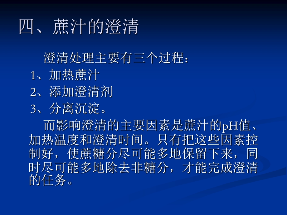 制糖工艺过程专题讲座PPT.ppt_第2页