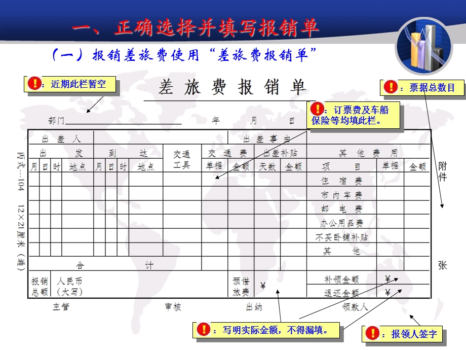 [财务管理]报销单粘贴办法.ppt_第3页