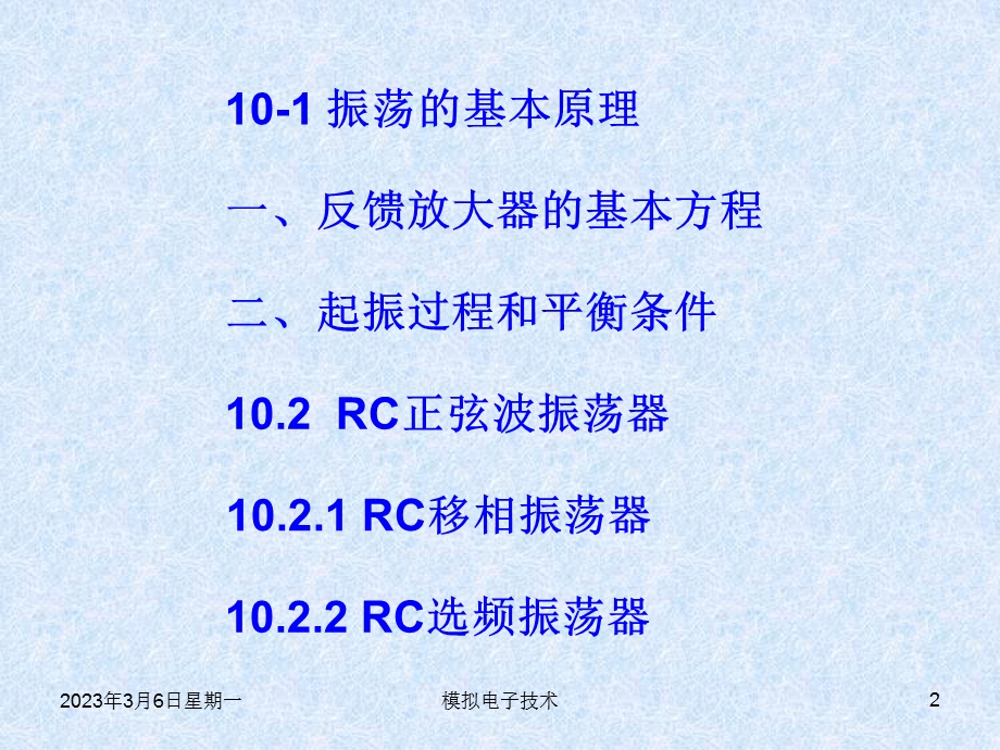 模拟电子技术教学课件PPT正弦波振荡电路.ppt_第2页