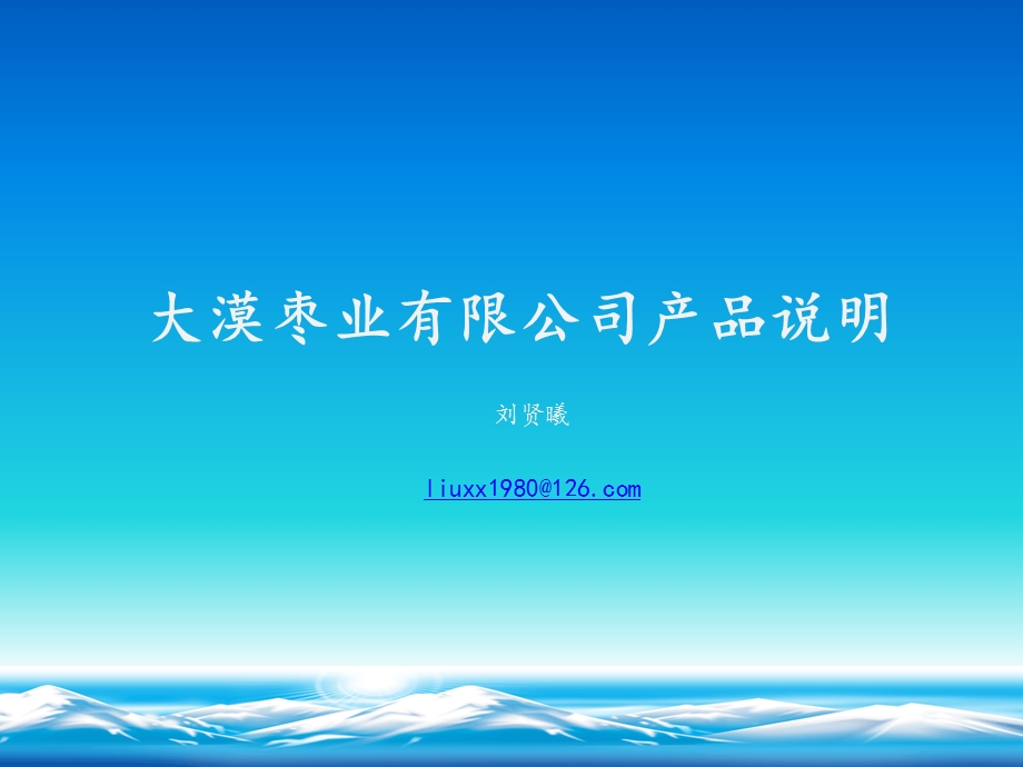 红枣产品说明.ppt.ppt_第1页