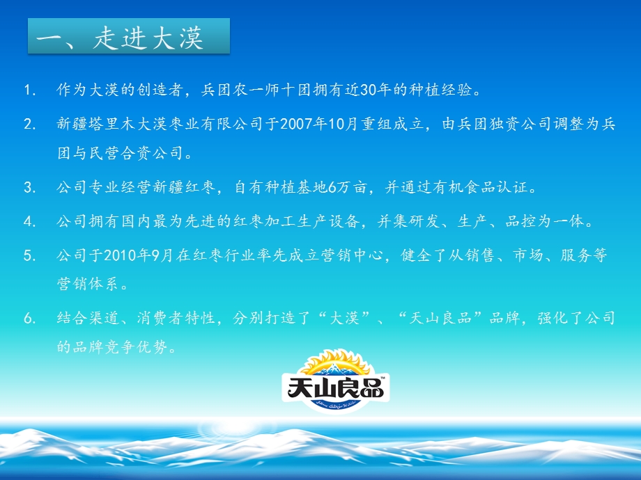 红枣产品说明.ppt.ppt_第2页