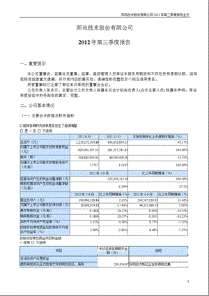 邦讯技术：第三季度报告全文.ppt