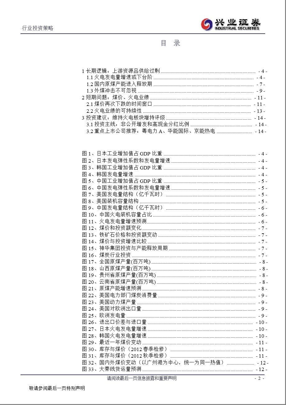 火电行业1213跨策略：冬天里的一把火1115.ppt_第2页