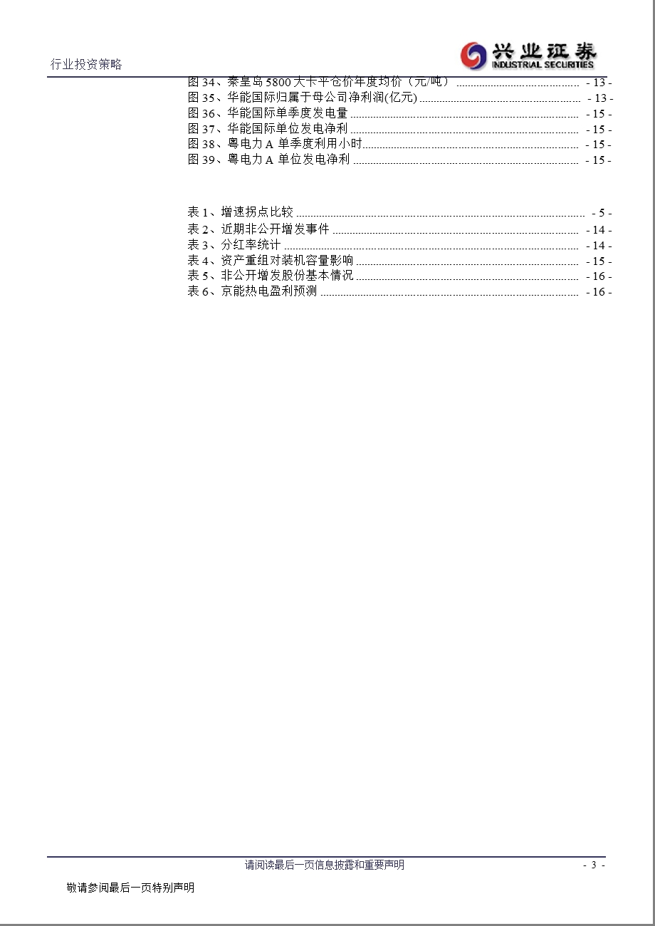 火电行业1213跨策略：冬天里的一把火1115.ppt_第3页