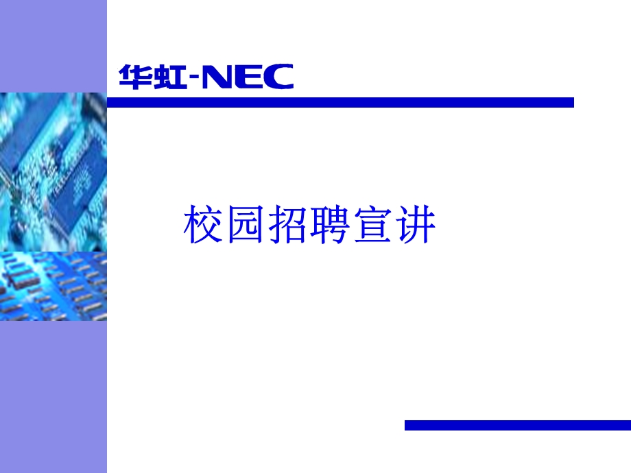 某某集团公司校园招聘会宣讲讲义【拿来即可用非常实用】 .ppt_第1页