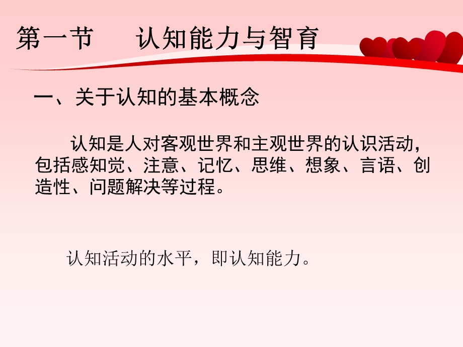 幼儿认知能力的形成规律与智育.ppt.ppt_第2页