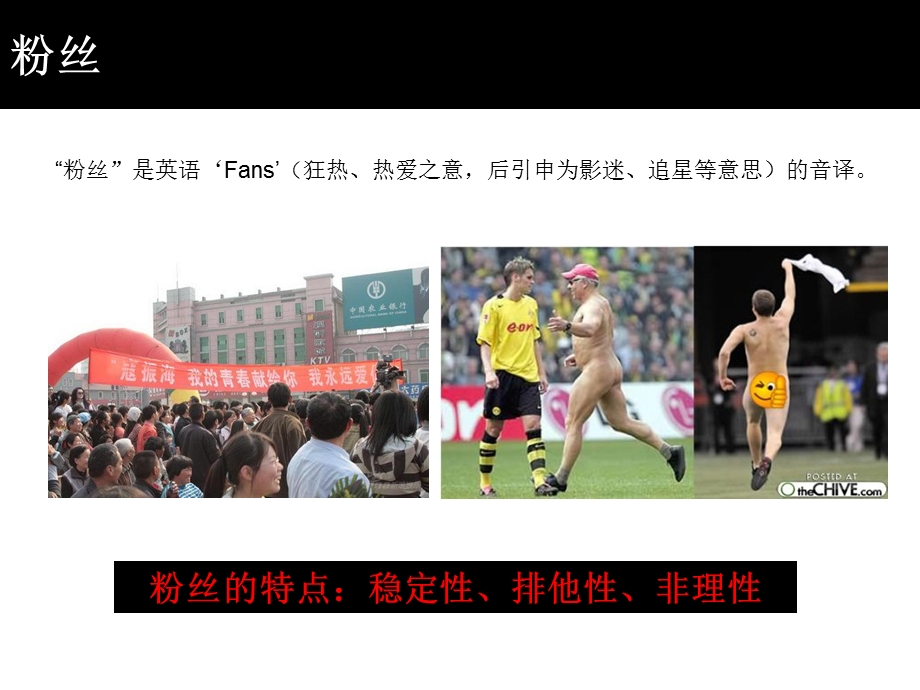 东莞中原策划人比赛粉营销.ppt_第2页