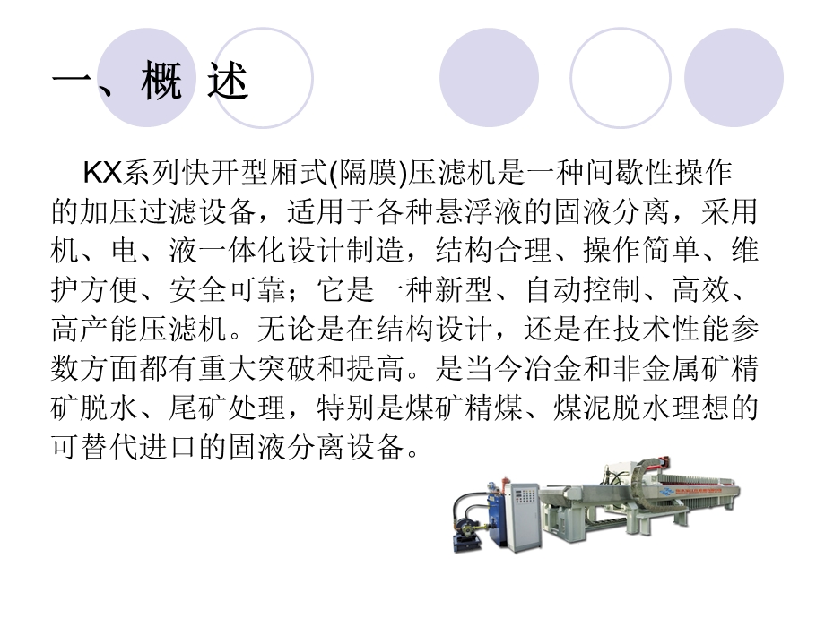 压滤机工作原理.ppt_第2页