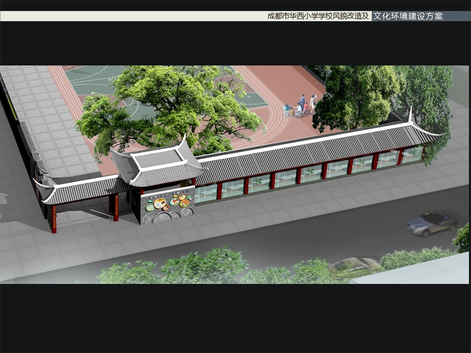 华西小学校园文化环境建设方案1025.ppt_第3页