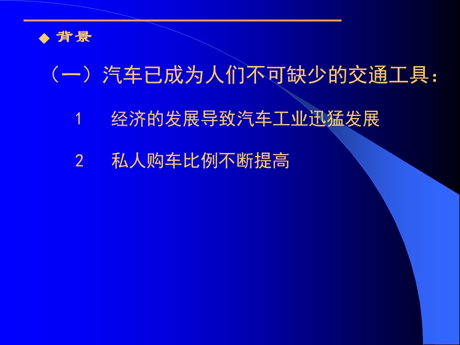 汽车内饰环保性.ppt_第2页