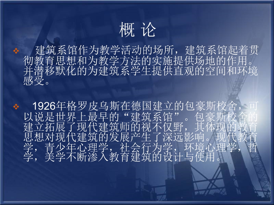 浅谈建筑系馆设计.ppt_第2页