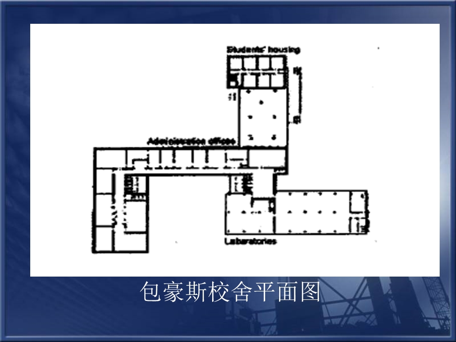 浅谈建筑系馆设计.ppt_第3页