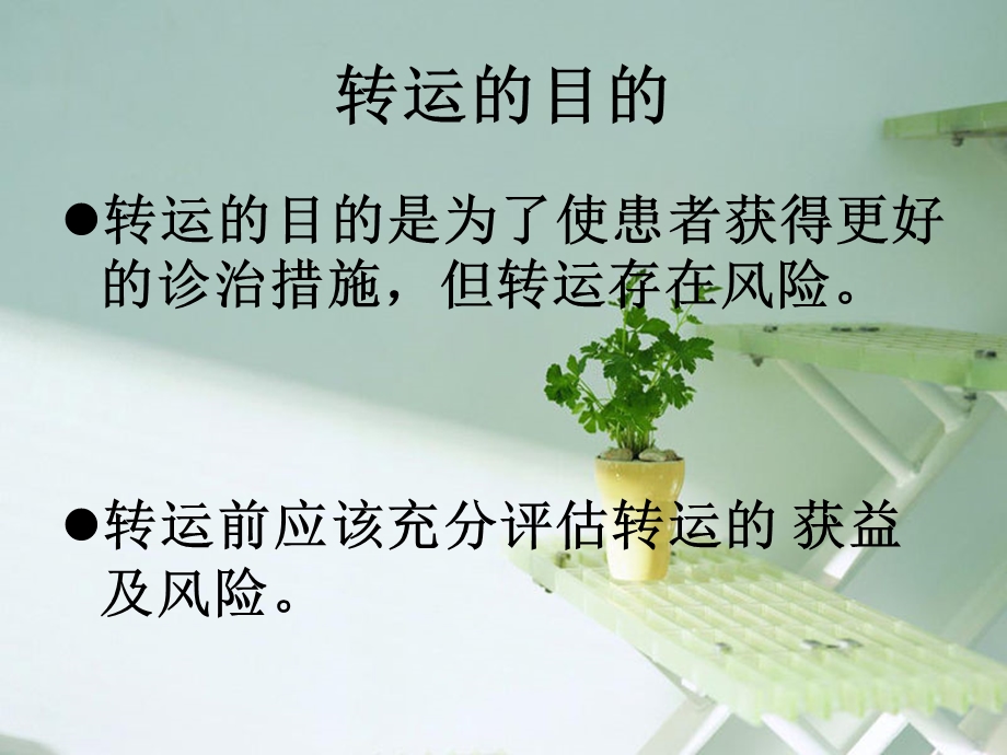 危重病人转运.ppt_第3页