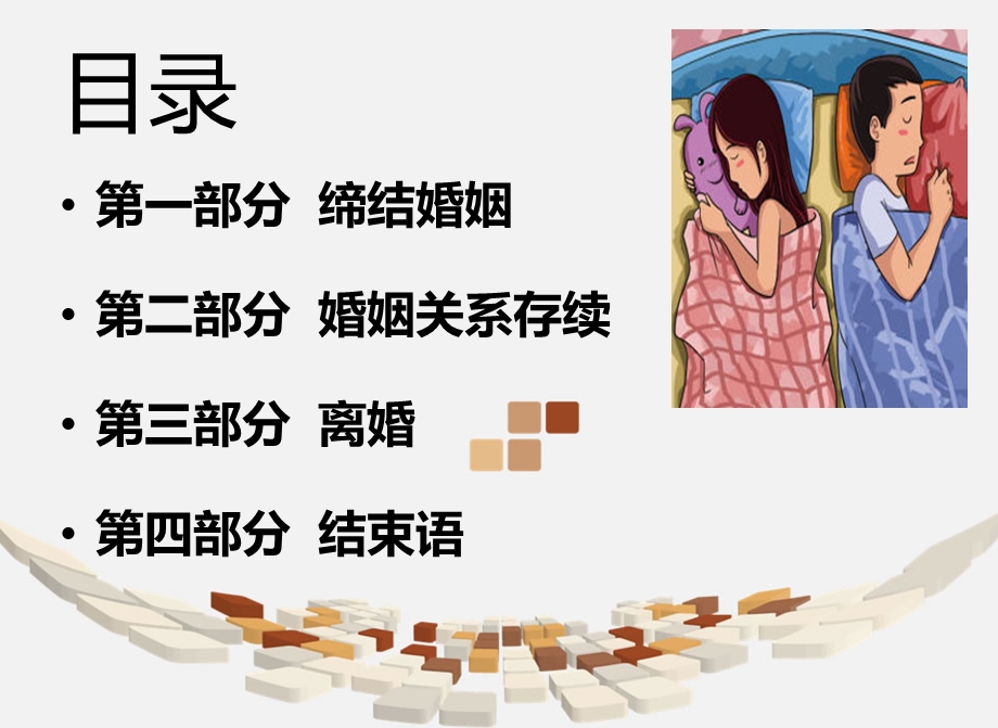 妇女维权法律知识讲座.ppt_第2页