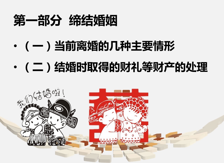 妇女维权法律知识讲座.ppt_第3页