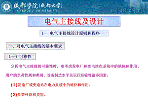 电力工程综合项目设计(电气主接线设计).ppt