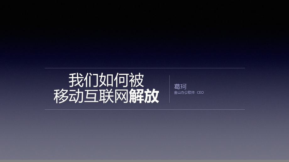 总裁末演讲文档PPT模板.ppt_第1页