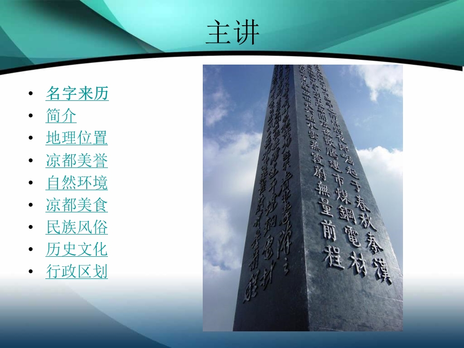 我的家乡贵州六盘水我爱我家(ppt).ppt_第2页