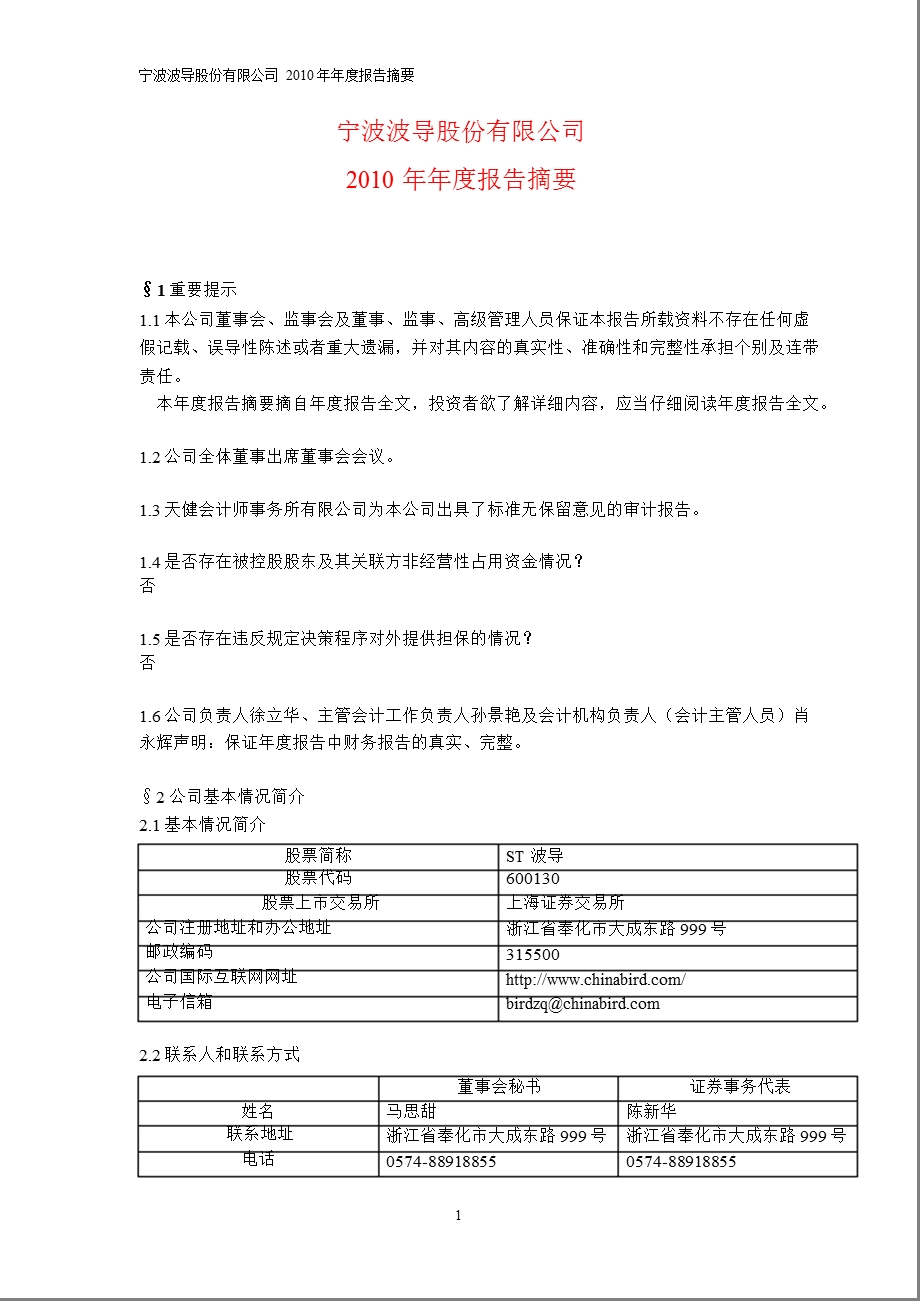 600130ST波导报摘要.ppt_第1页