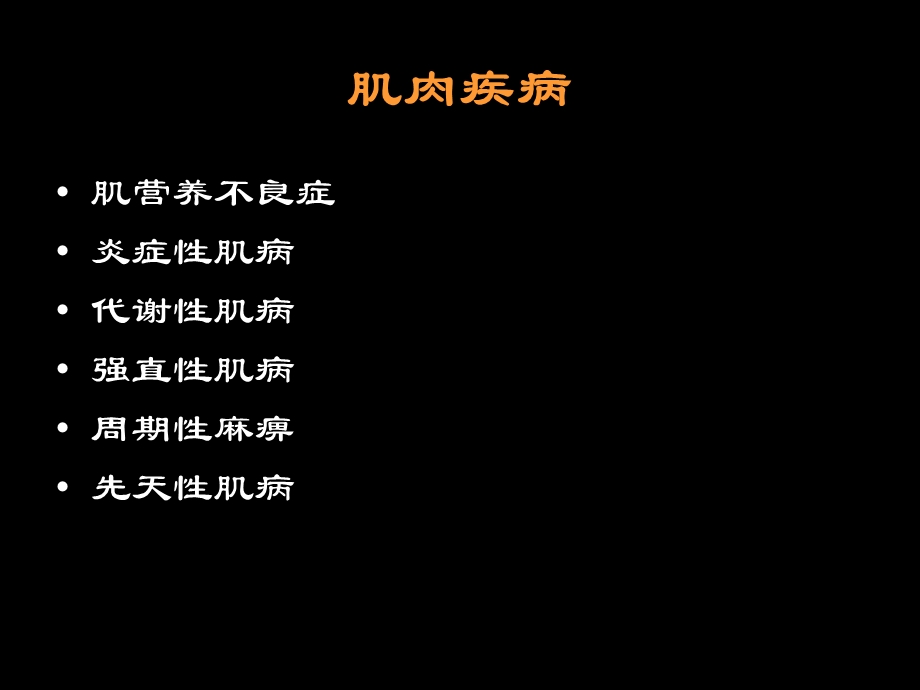 神经肌病概述.ppt_第3页