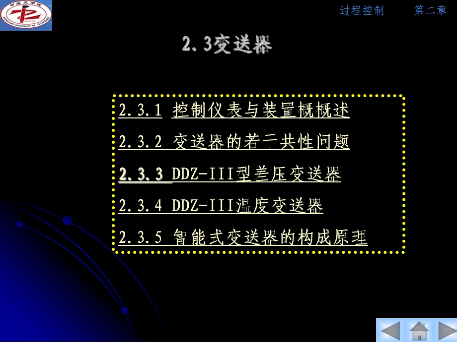 过程控制电子档第二章2.3变送器.ppt_第2页