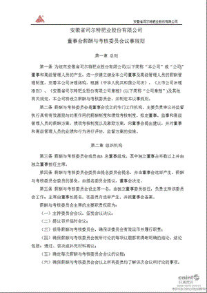 司尔特：董事会薪酬与考核委员会议事规则（3月） .ppt