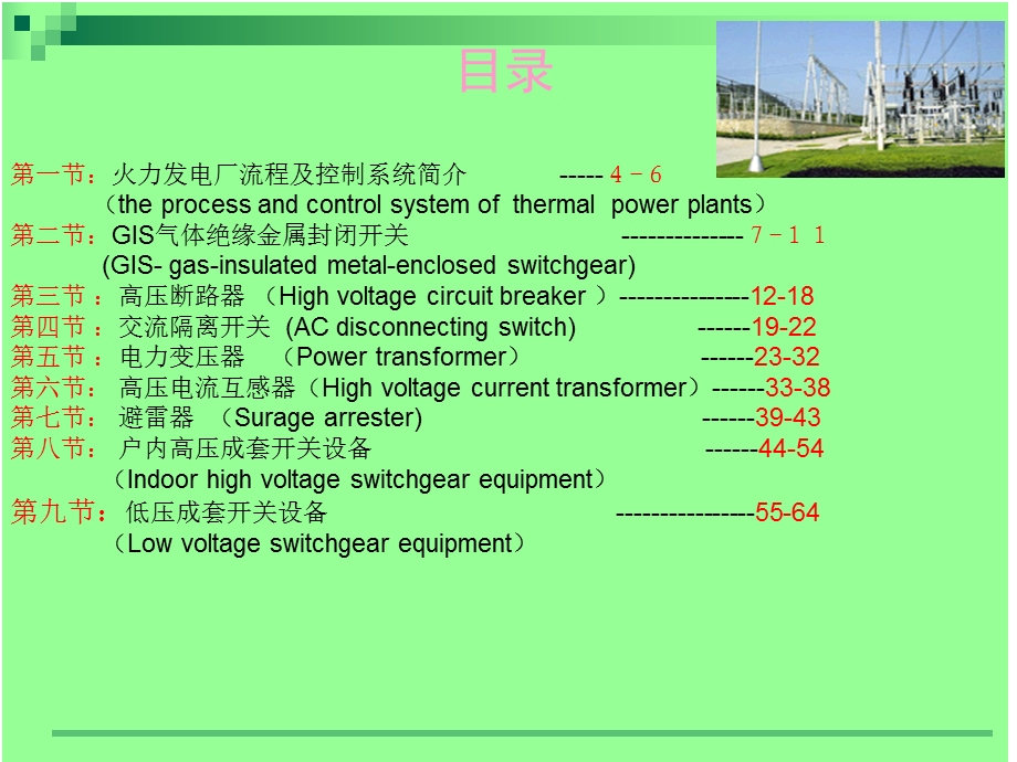 电力系统一次设备.ppt_第3页