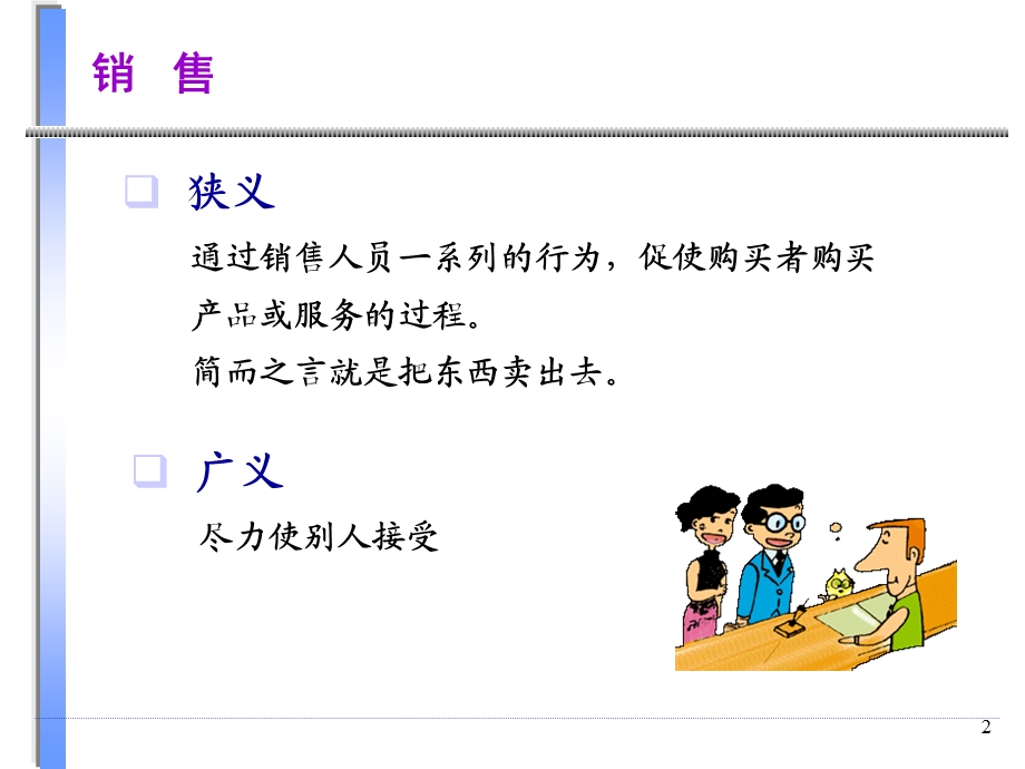 营销实战特训课程.ppt_第2页