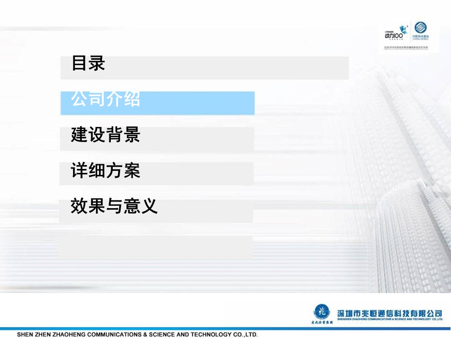 中国移动第四代营业厅体验厅建设解决方案.ppt_第2页