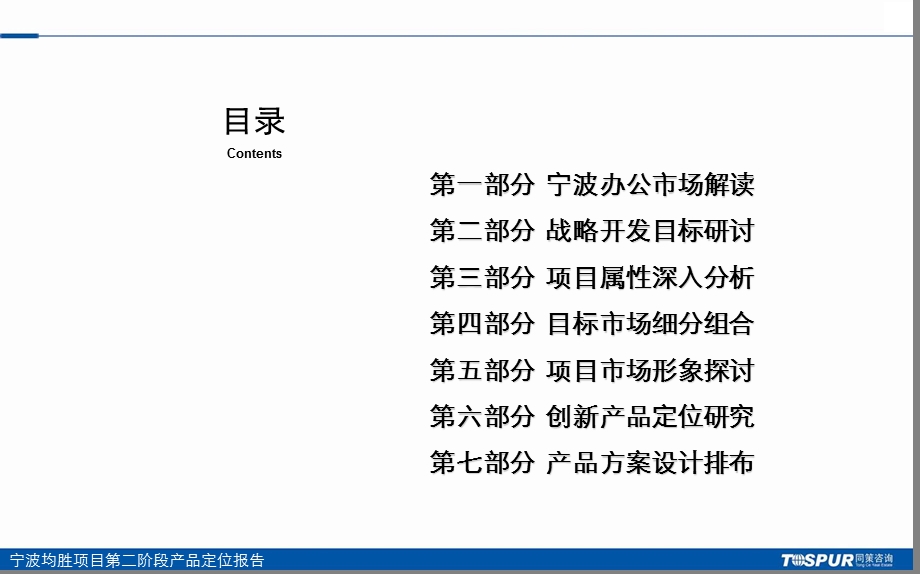 【商业地产PPT】同策宁波均胜项目第二阶段产品定位报告105PPT.ppt_第2页