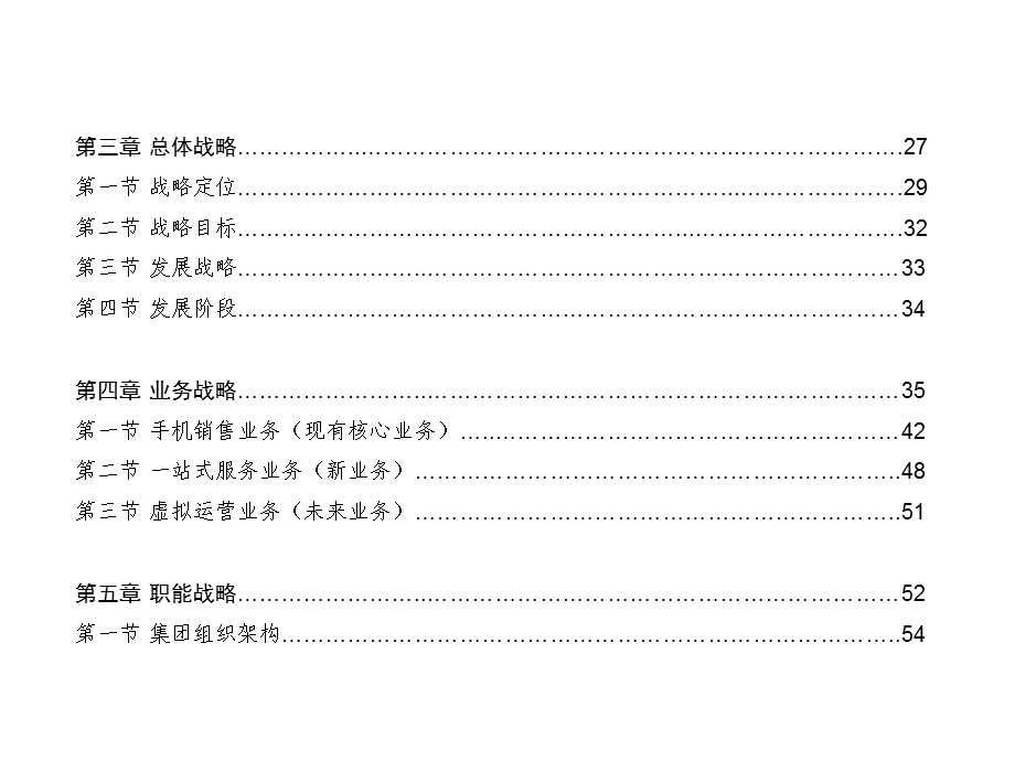 战略规划报告.ppt_第3页