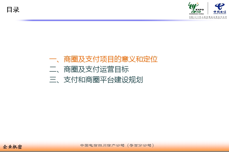 商圈及支付项目发展规划市州版（PPT） .ppt_第2页